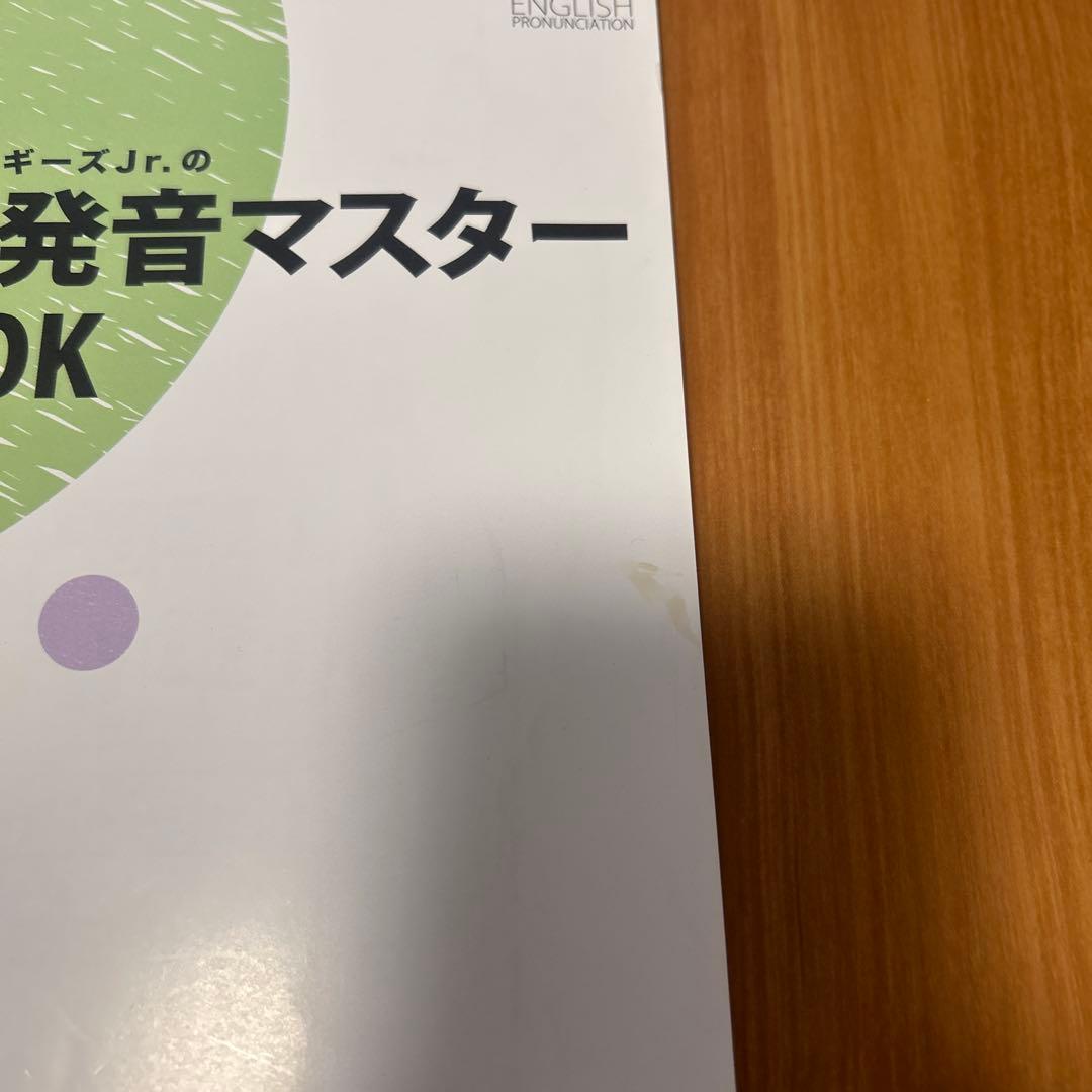 60日英語発音マスター テキスト＆DVDセット