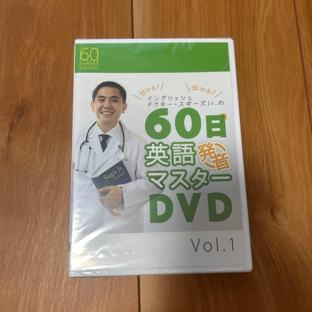 60日英語発音マスター テキスト＆DVDセット