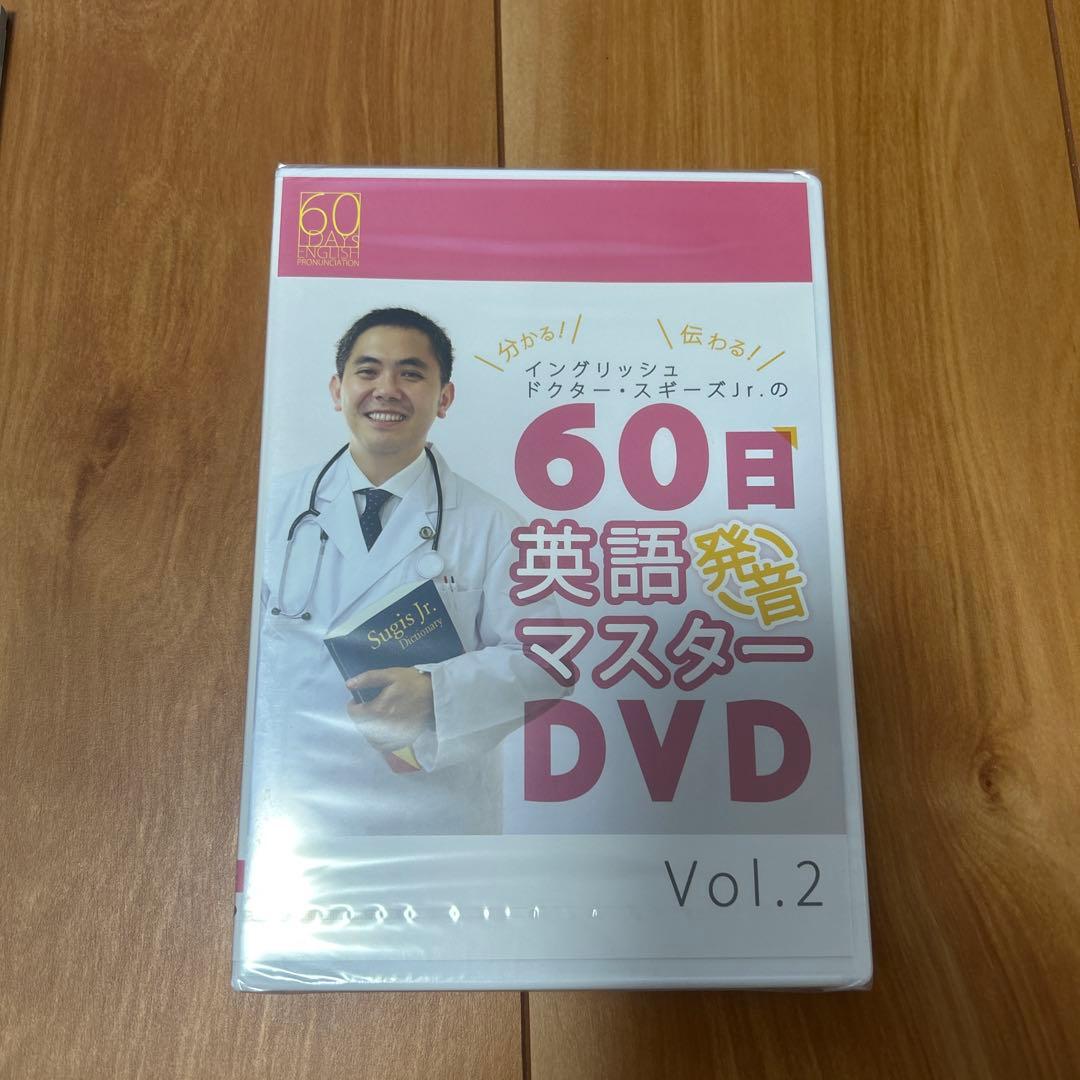 60日英語発音マスター テキスト＆DVDセット
