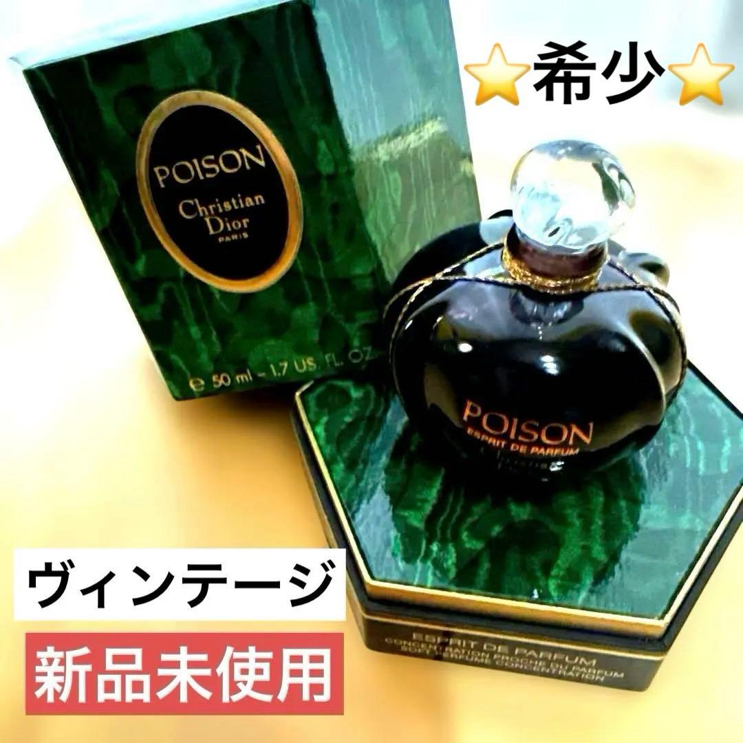 【新品未使用】ディオール　プワゾン パルファム　50ml ヴィンテージ　入手困難