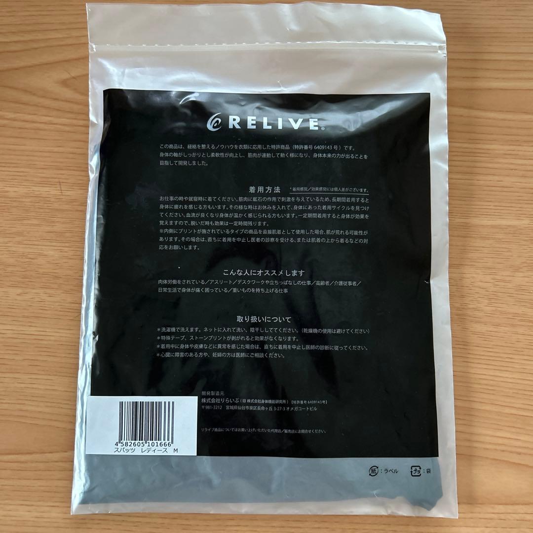RELIVE リライブ　レディーススパッツM