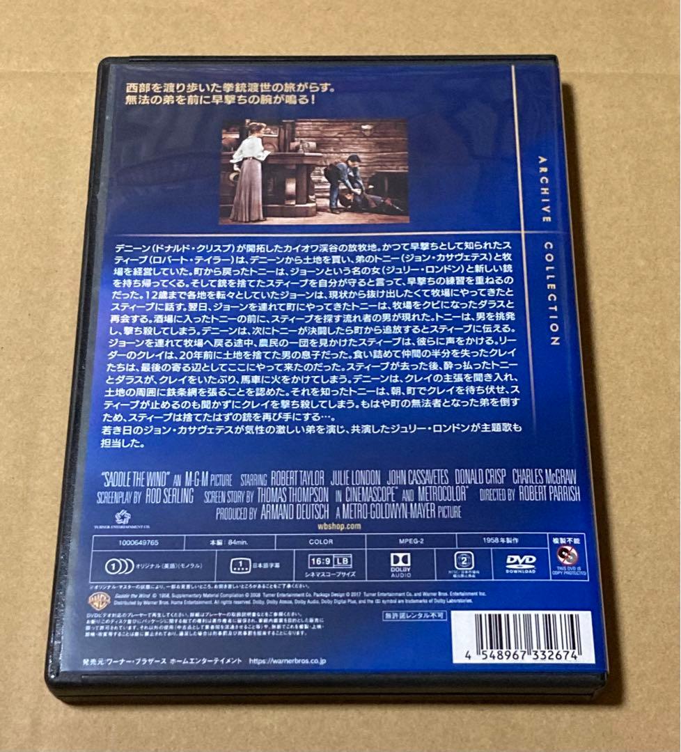 西部の旅がらす　廃盤DVD 復刻シネマライブラリー