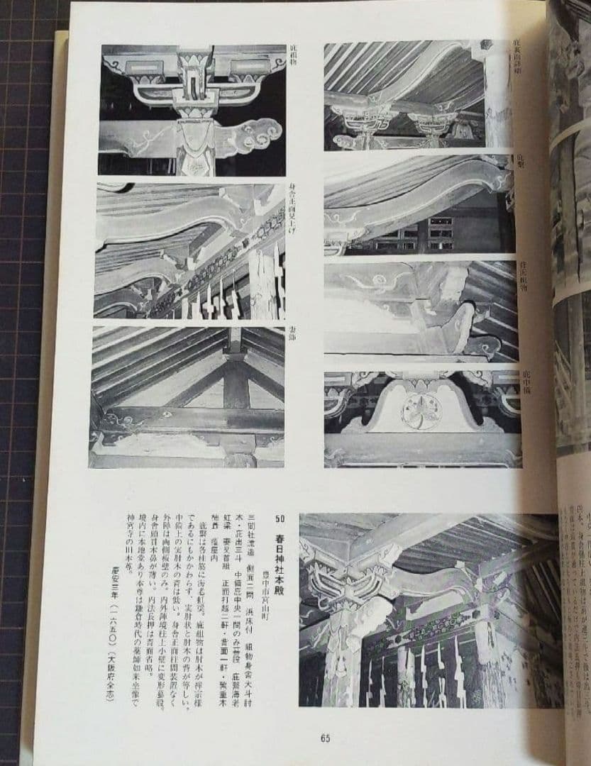 [初版]大阪府 神社本殿遺構集成