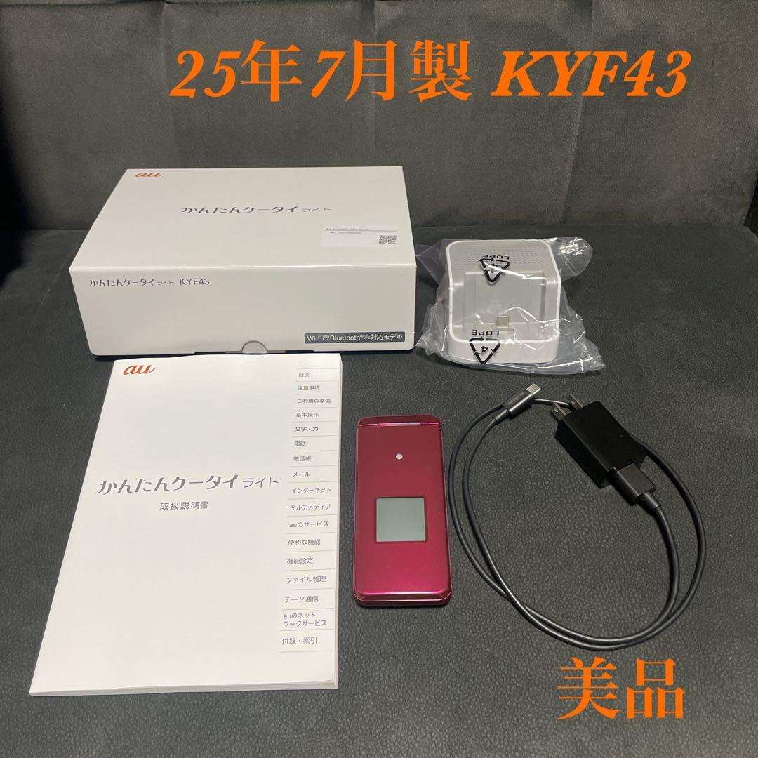 【美品】KYOCERA 京セラ かんたんケータイライト KYF43 ワインレッド