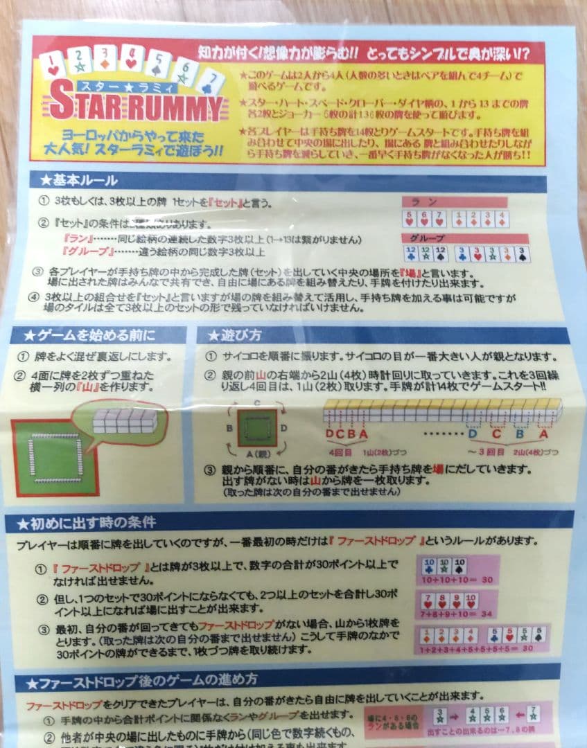 ★激レア★ スター☆ラミー 麻雀牌