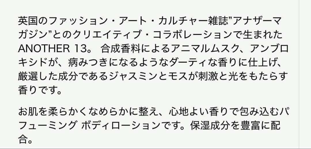 ルラボ ♡ アナザー ボディローション