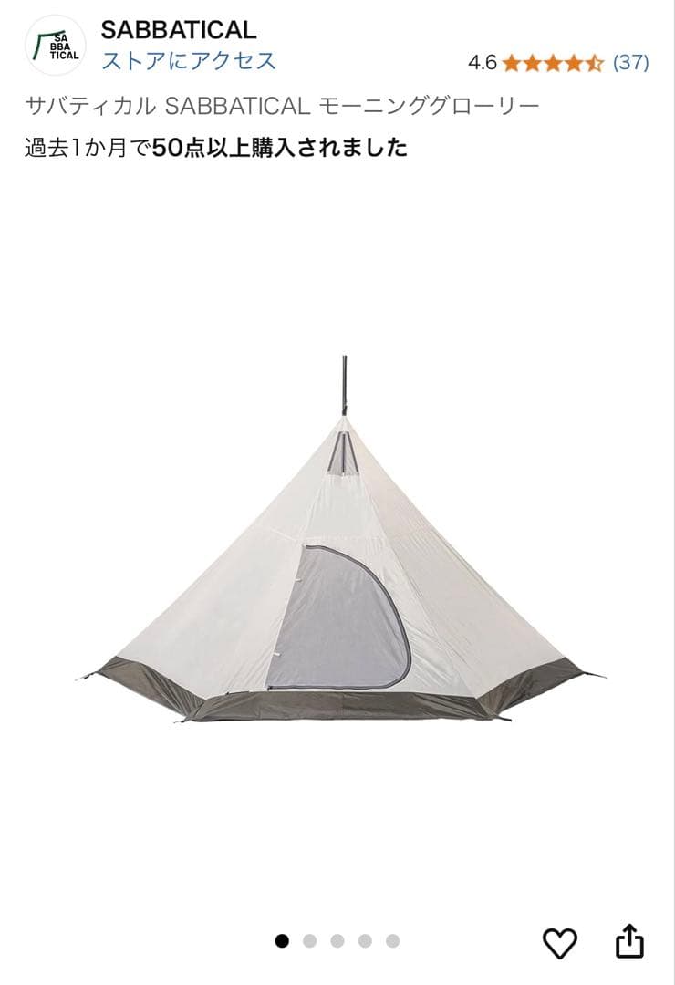 サバティカル　モーニンググローリーTC インナーテント付き