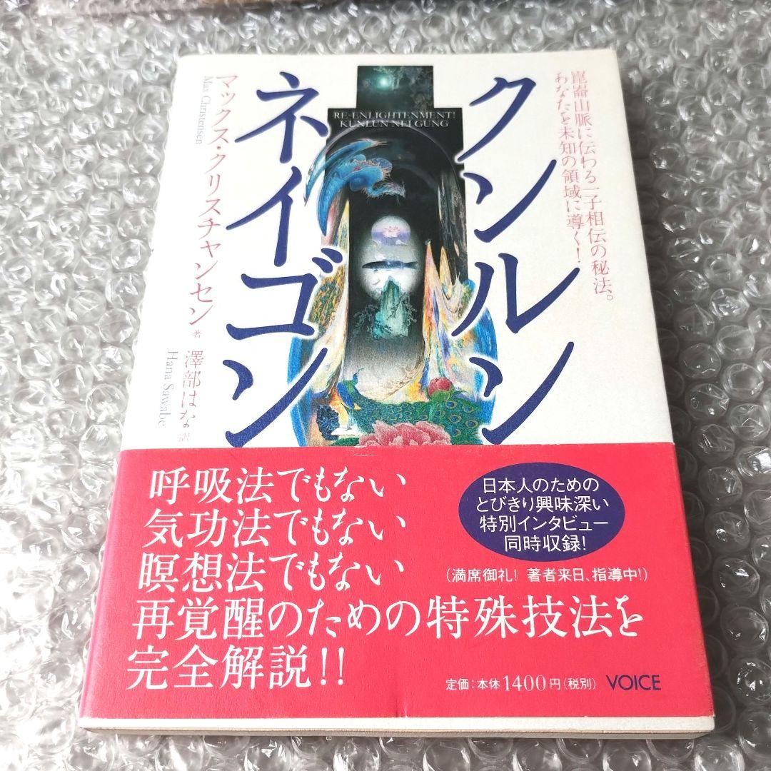 マックス・クリスチャンセン『クンルンネイゴン』