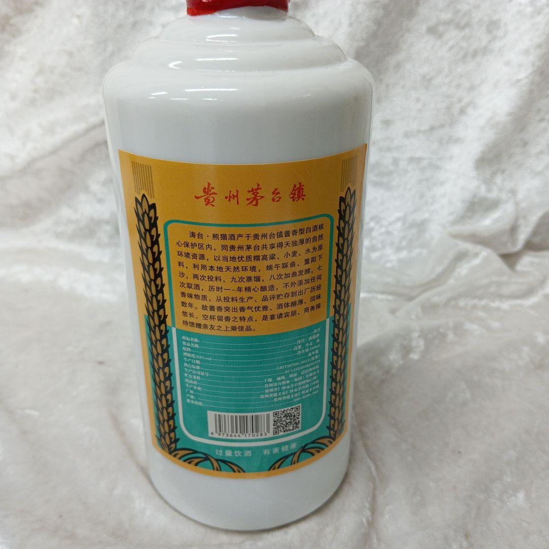 茅台酒 熊猫酒 MOUTAI マオタイ 白酒 パンダワイン 中国酒 ２本セット
