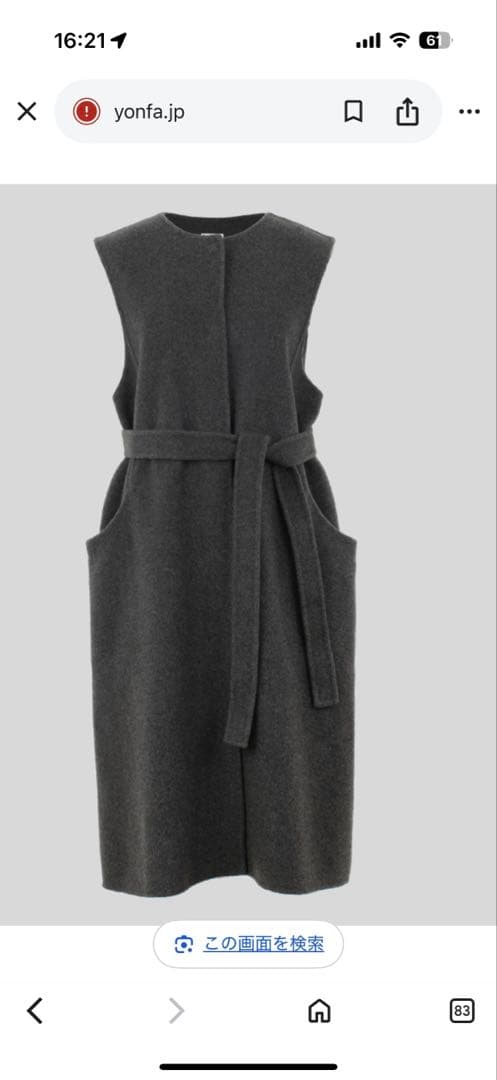 【yonfa】ウールカシミアリバージレ （ 12/3まで出品）