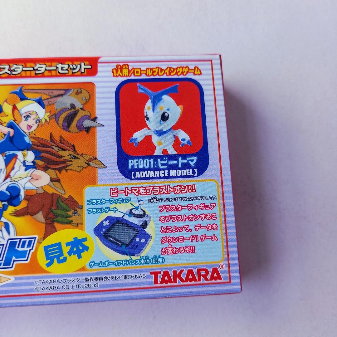 見本の箱　冒険遊記プラスターワールド ~伝説のプラストゲート~スターターセット