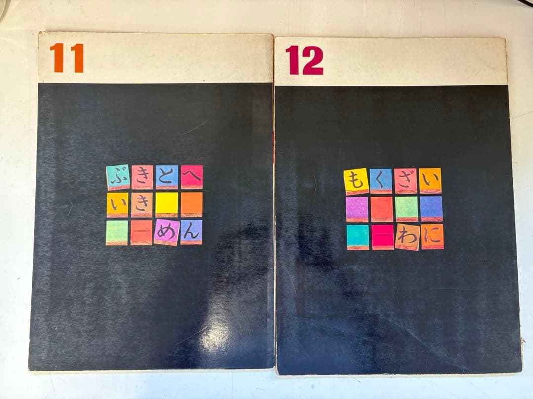 えほん百科　全巻セット 平凡社