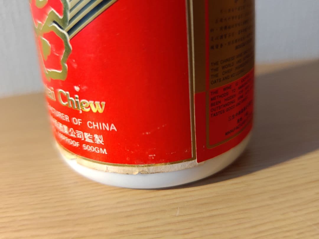 三生中西 茅台酒 マオタイ酒 1,004g 53% 中国酒 MOUTAI