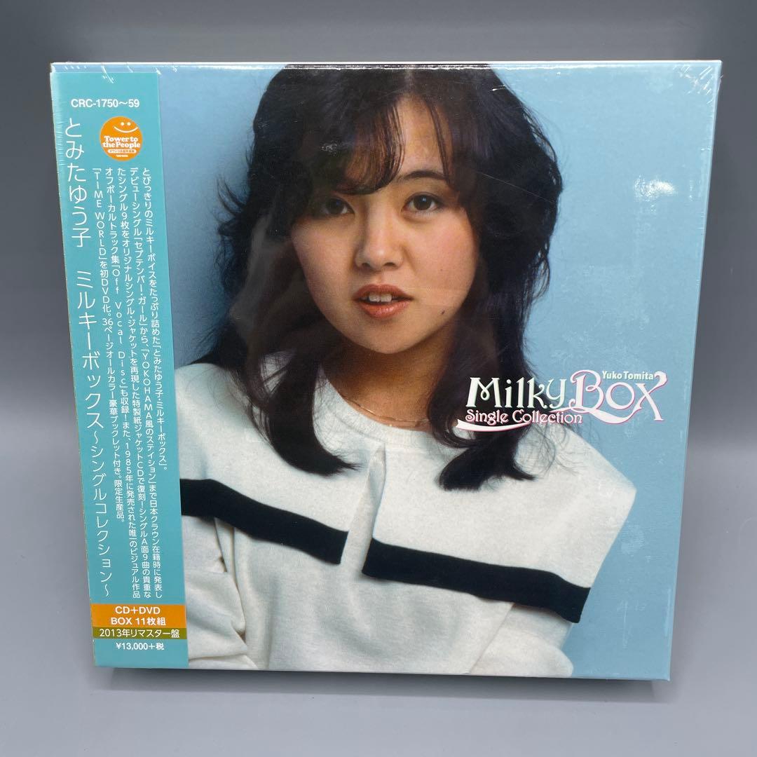 未開封 とみたゆう子 ミルキーボックス シングルコレクション DVD付限定生産盤