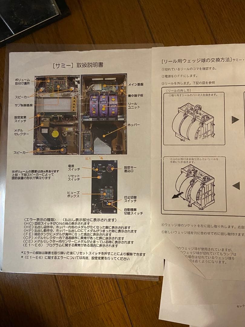 専用　サミー　北斗の拳 スロットマシン 取説有り