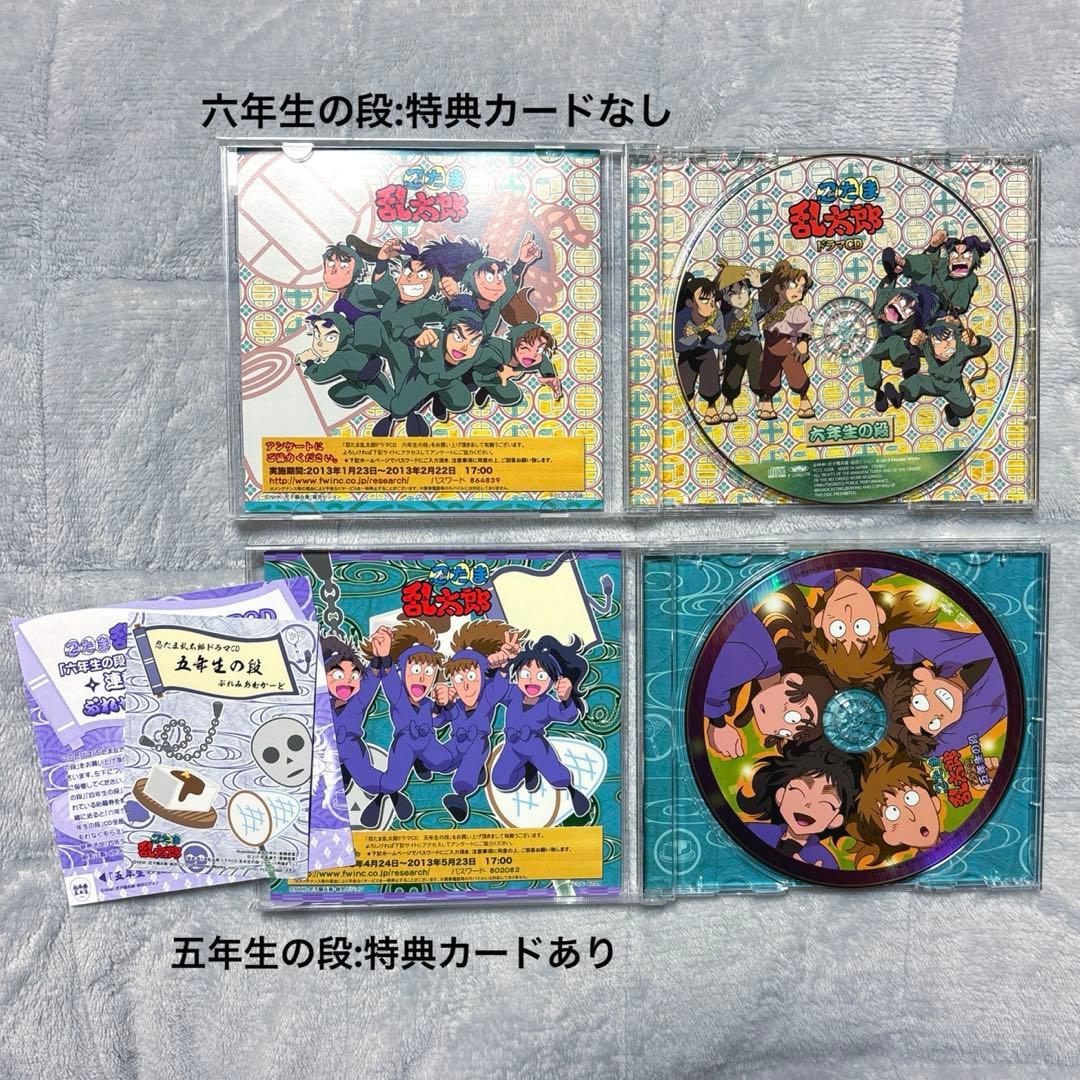 忍たま乱太郎 ドラマCD 五年生の段、五年生の段