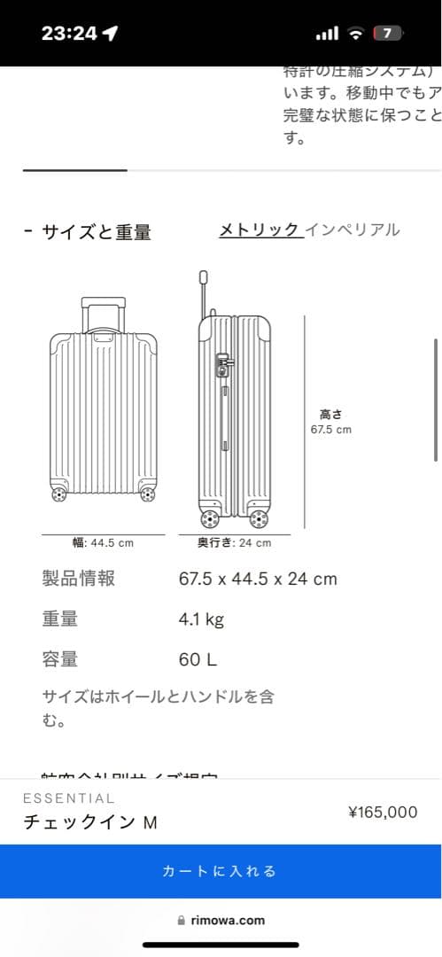 RIMOWA ホワイト 中型キャリーケース