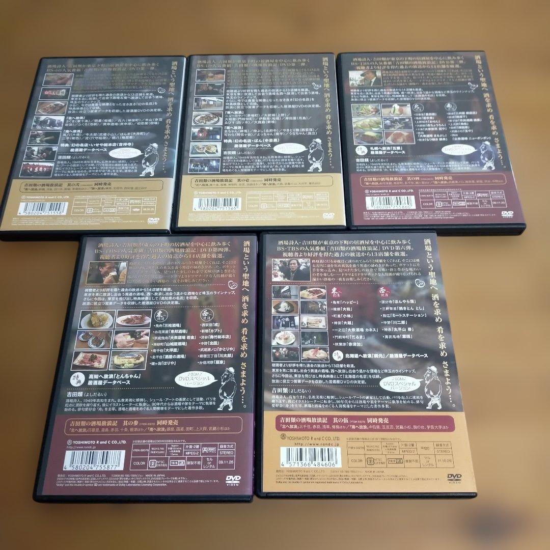 吉田類の酒場放浪記 DVDまとめ売り