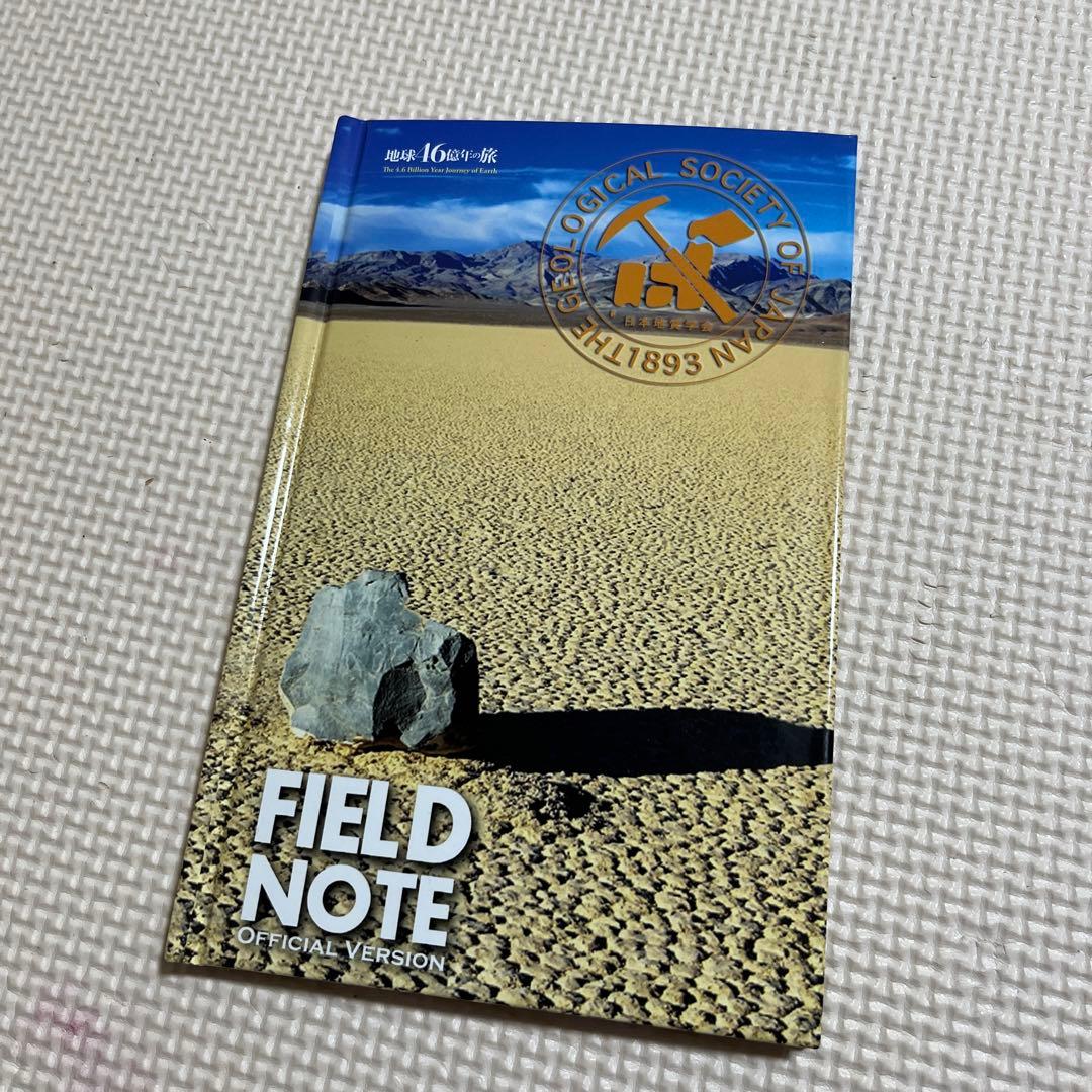 週刊　地球46億年の旅　全50巻　特別付録　フィールドノート　モロッコの隕石