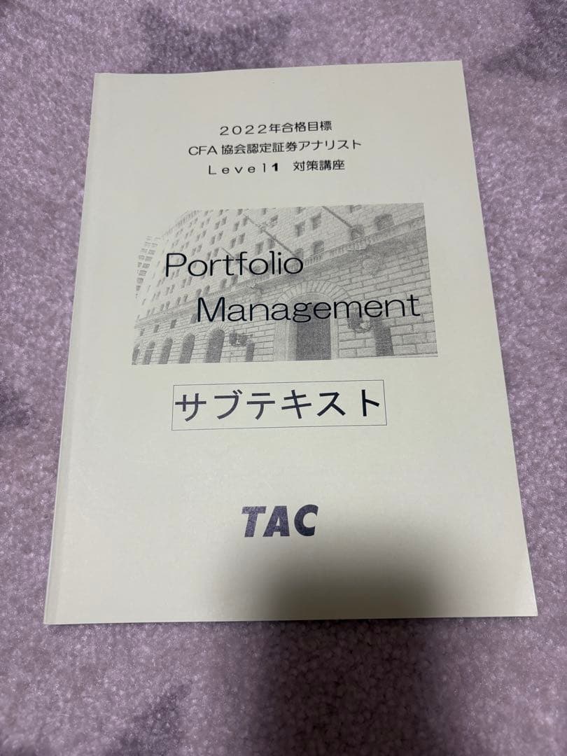 CFA 米国証券アナリスト 2022年 level1 TAC テキスト
