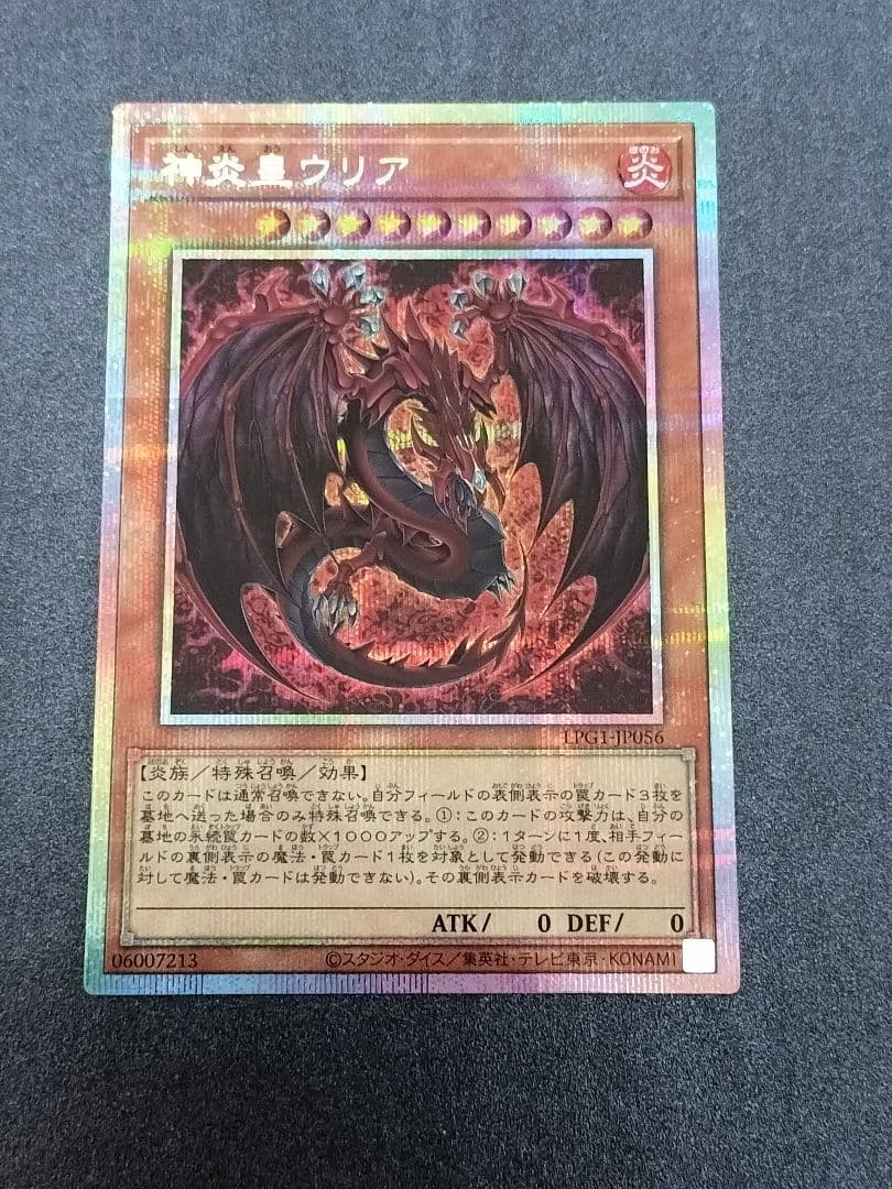 遊戯王　神炎皇ウリア　プリズマティックシークレット　絵違い　アニメ　プリシク