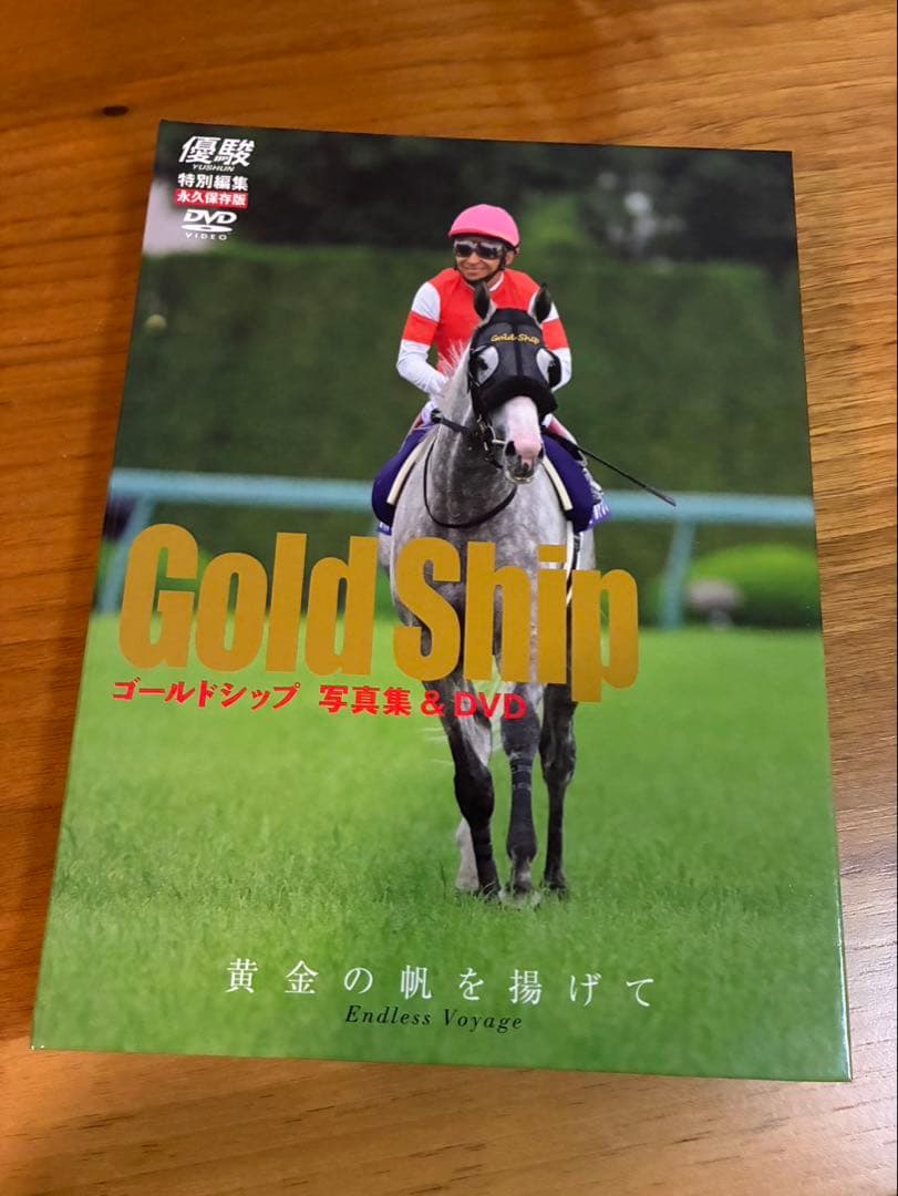 ゴールドシップ 写真集 & DVD 黄金の帆を揚げて 初回盤 絶版