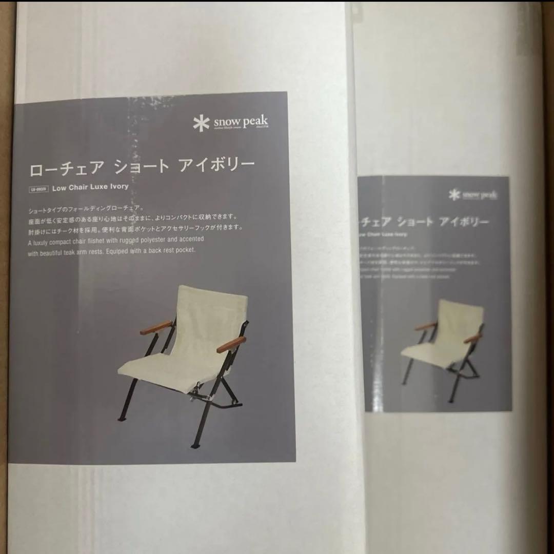 スノーピーク  peak ローチェアショート アイボリー