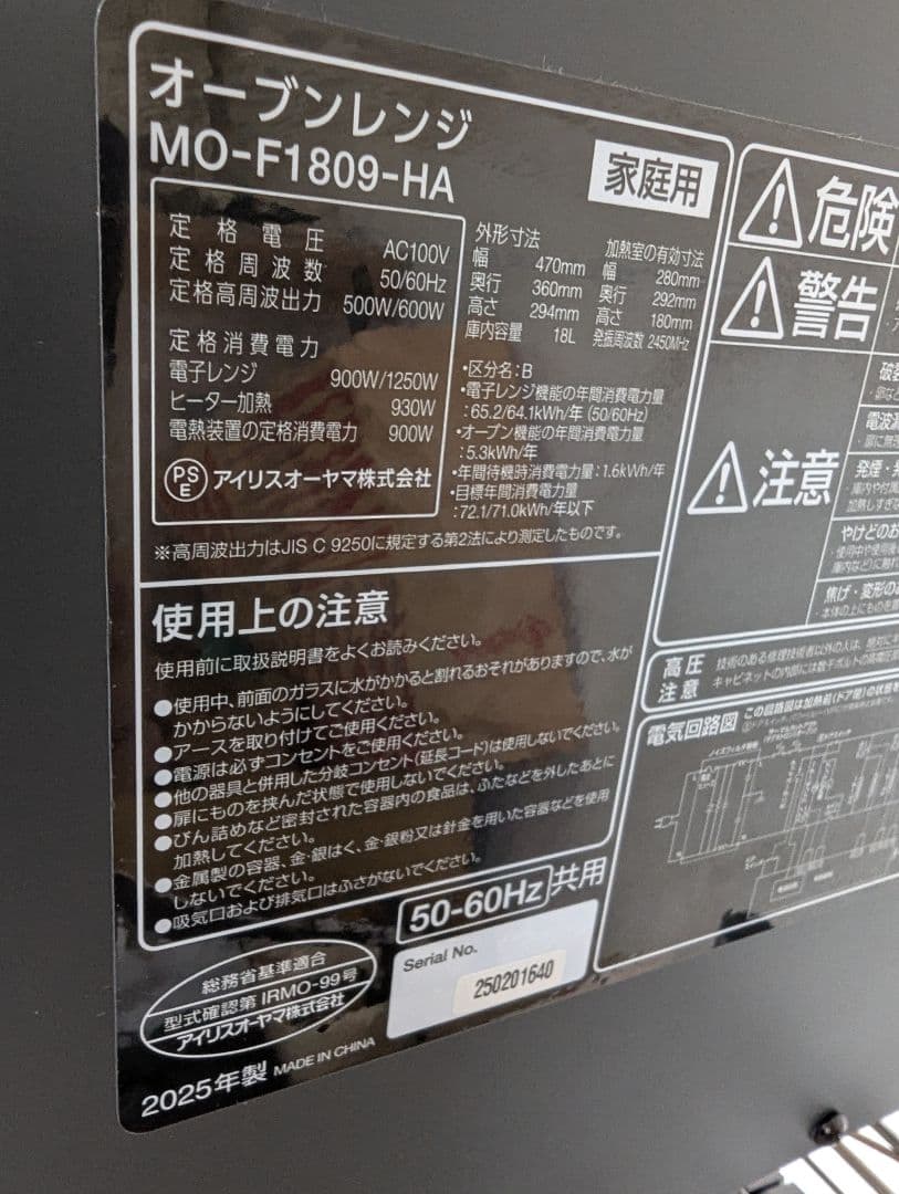 アイリスオーヤマ　オーブンレンジ　2025年製