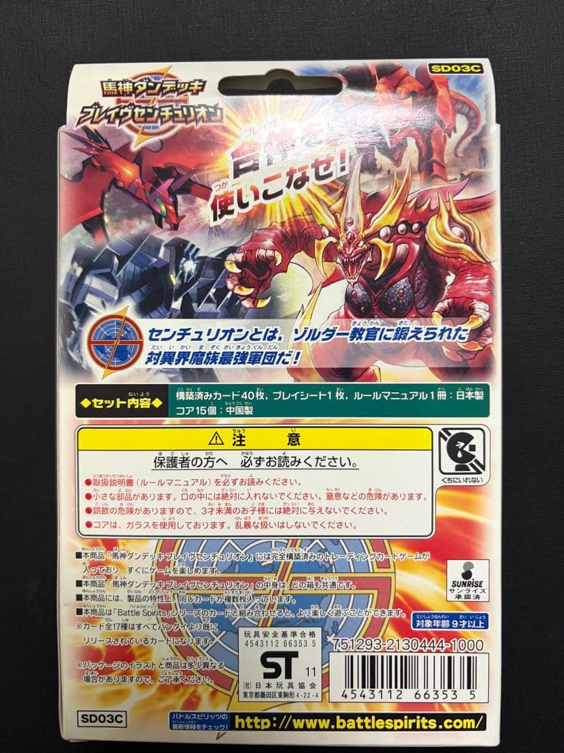 SD03c ブレイヴセンチュリオン　構築済みデッキ　バトスピ　未開封　BOX