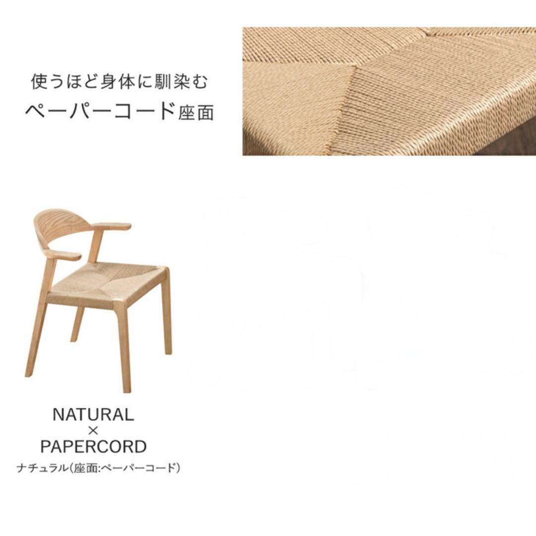 ダイニングチェア ペーパーコードチェア 北欧 ナチュラル