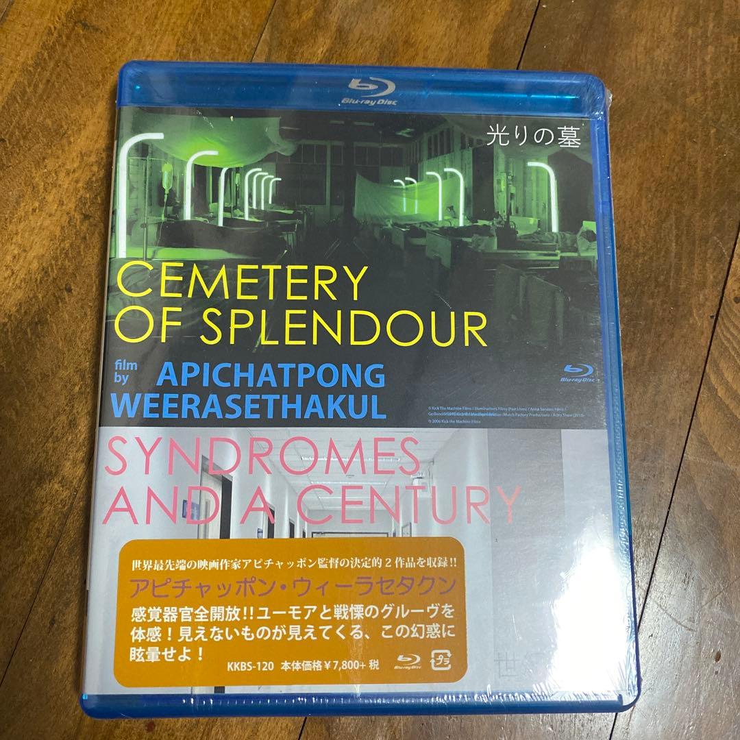 光りの墓/世紀の光　新品未開封品　Blu-ray