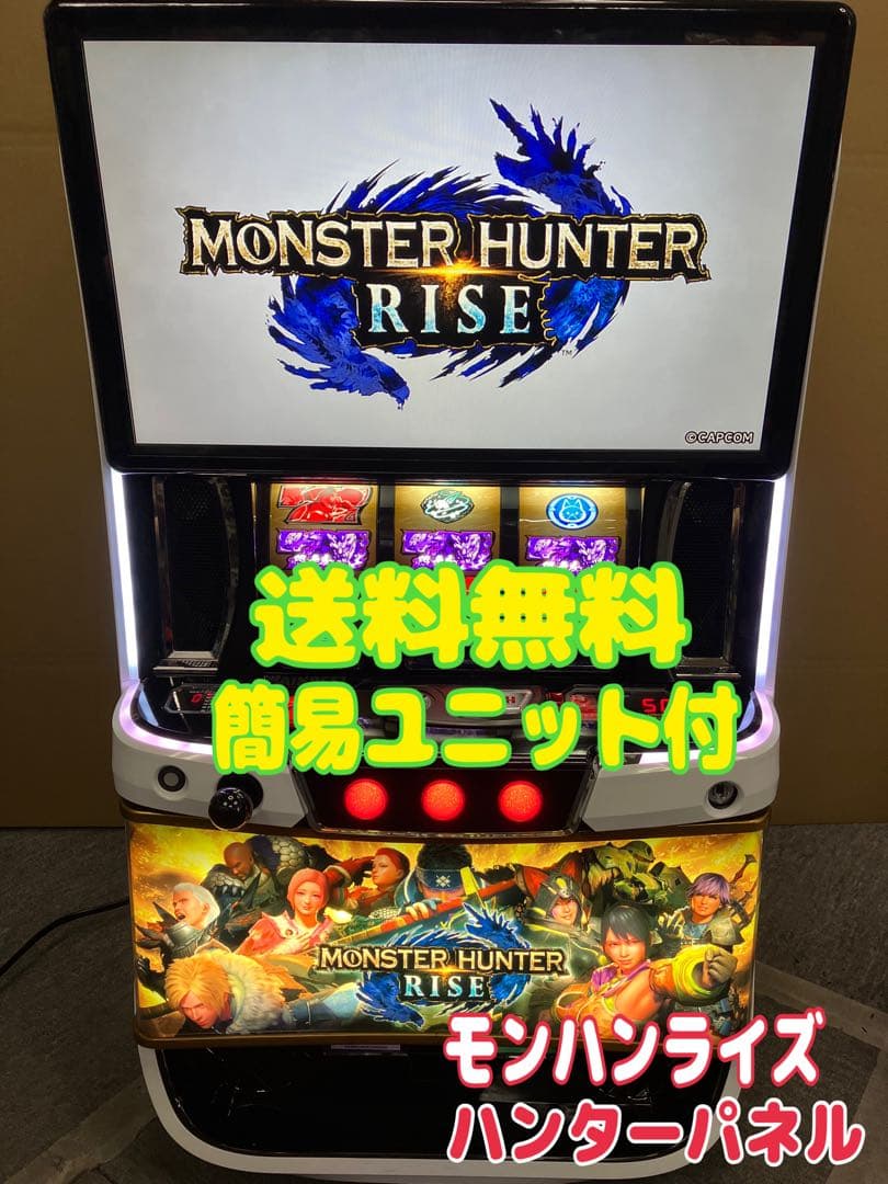 スマスロ実機 モンハンライズ 【 ハンターパネル 】簡易ユニット付⭕️送料無料⭕️
