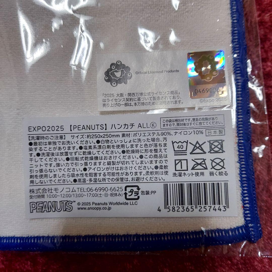 【未開封】万博会場内限定　スヌーピー　巾着&ハンカチ