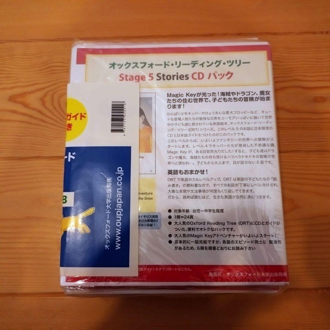 オックスフォードリーディングツリー トランクパックB CD付き