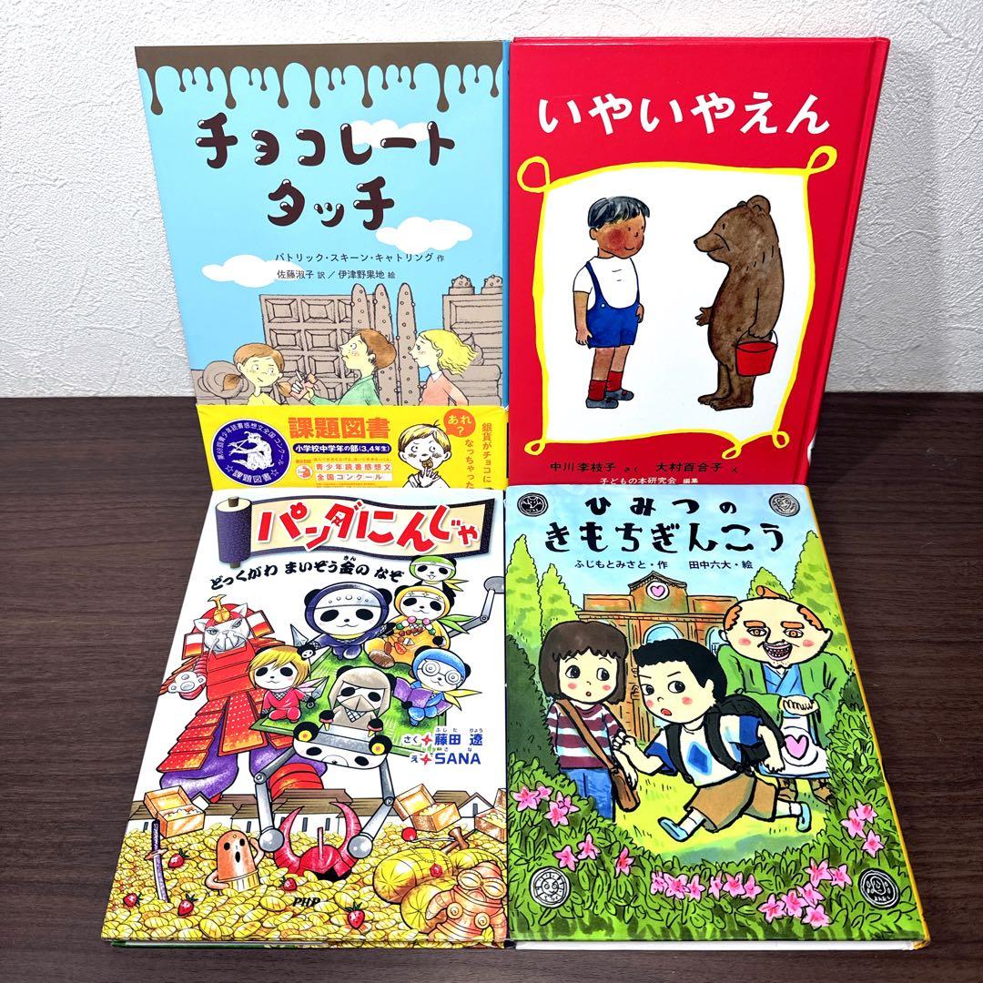 【低学年〜】厳選良書 40冊 課題図書・くもん推薦図書多数 まとめ売り F