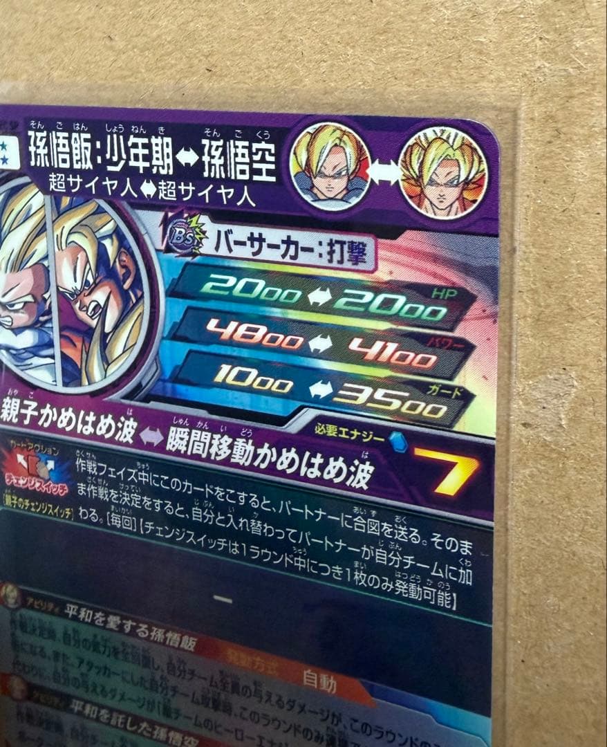 $*$様 スーパードラゴンボールヒーローズ MM1『ASEC SP：孫悟飯：少年