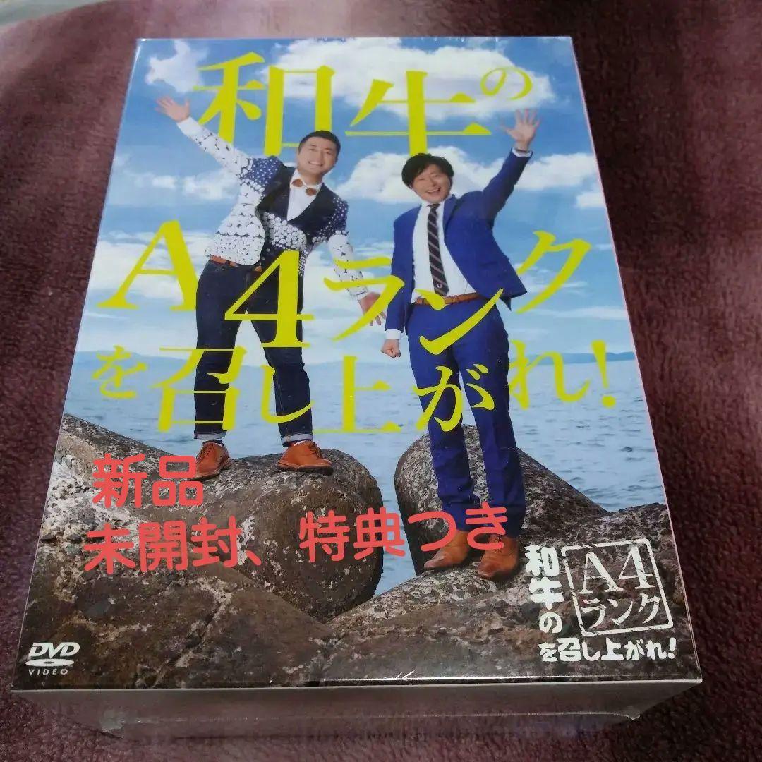 【新品、未開封】和牛のA4ランクを召し上がれ!BOX〈初回生産限定・3枚組〉