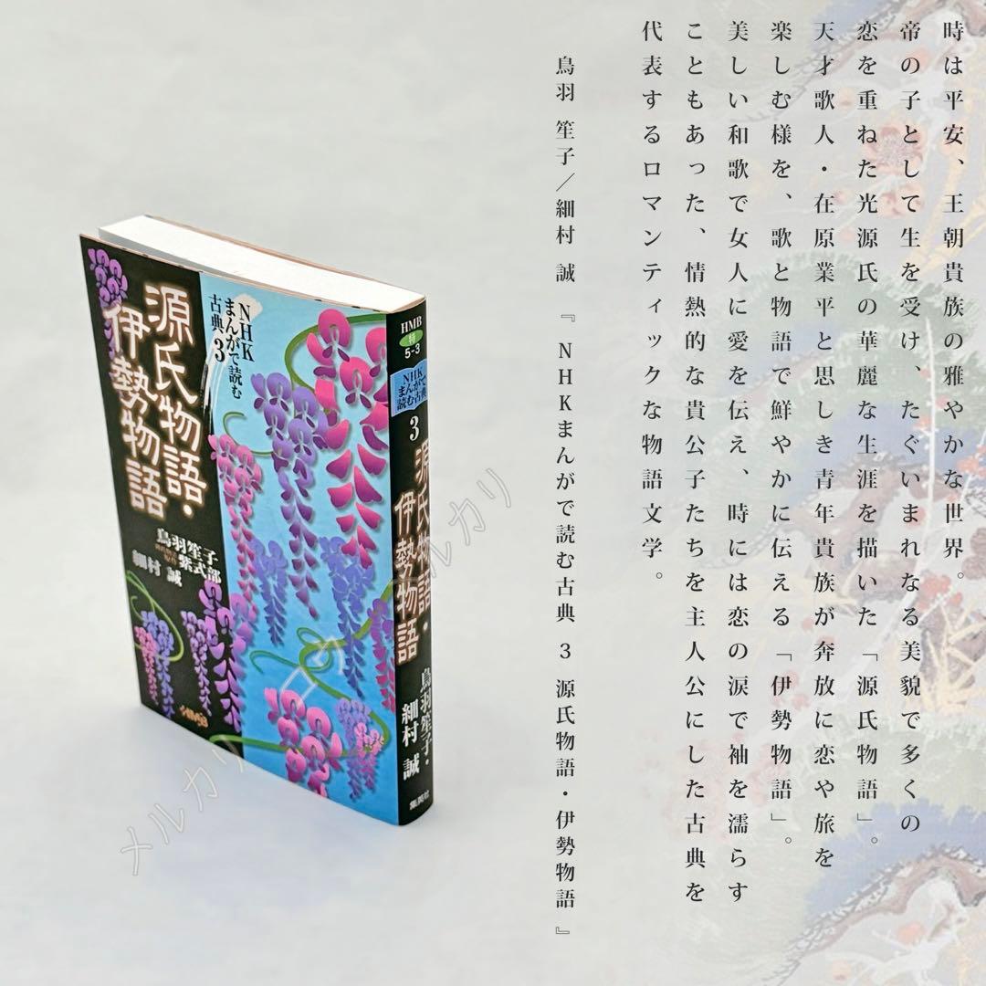 枕草子　更級日記　蜻蛉日記　伊勢物語　源氏物語　あさきゆめみし
