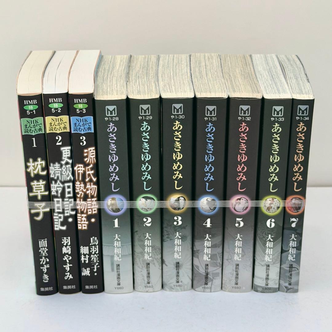 枕草子　更級日記　蜻蛉日記　伊勢物語　源氏物語　あさきゆめみし