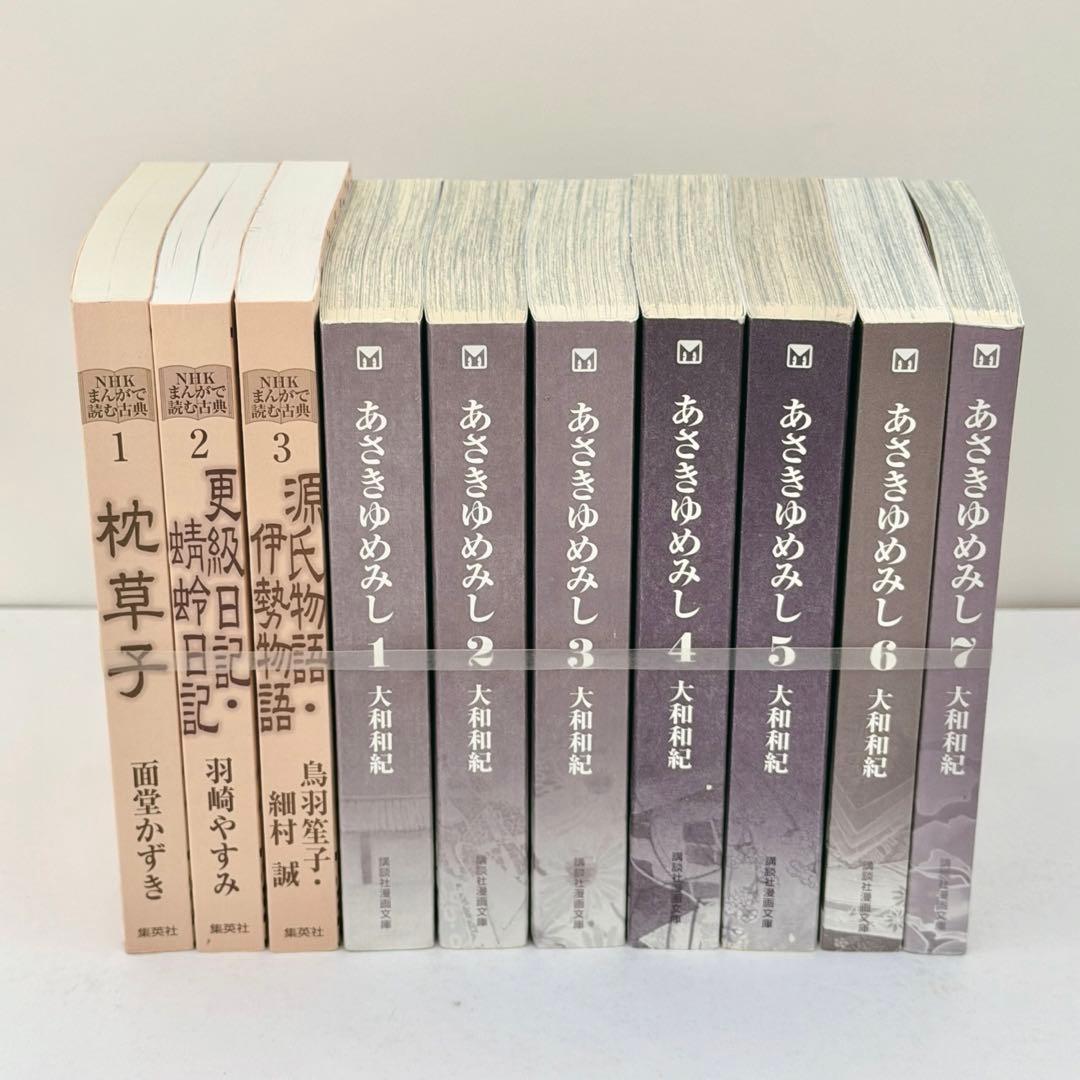 枕草子　更級日記　蜻蛉日記　伊勢物語　源氏物語　あさきゆめみし