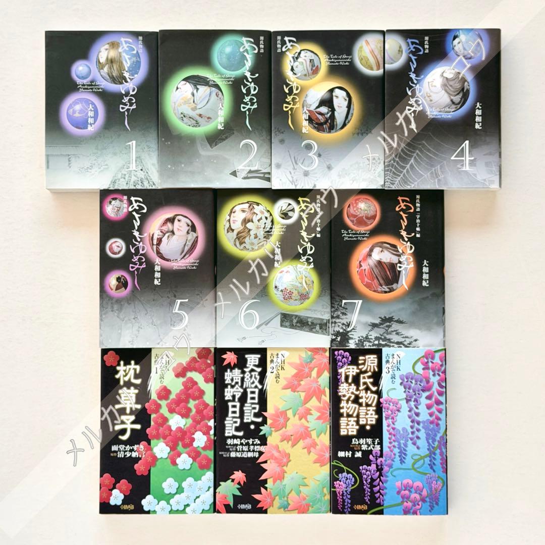 枕草子　更級日記　蜻蛉日記　伊勢物語　源氏物語　あさきゆめみし