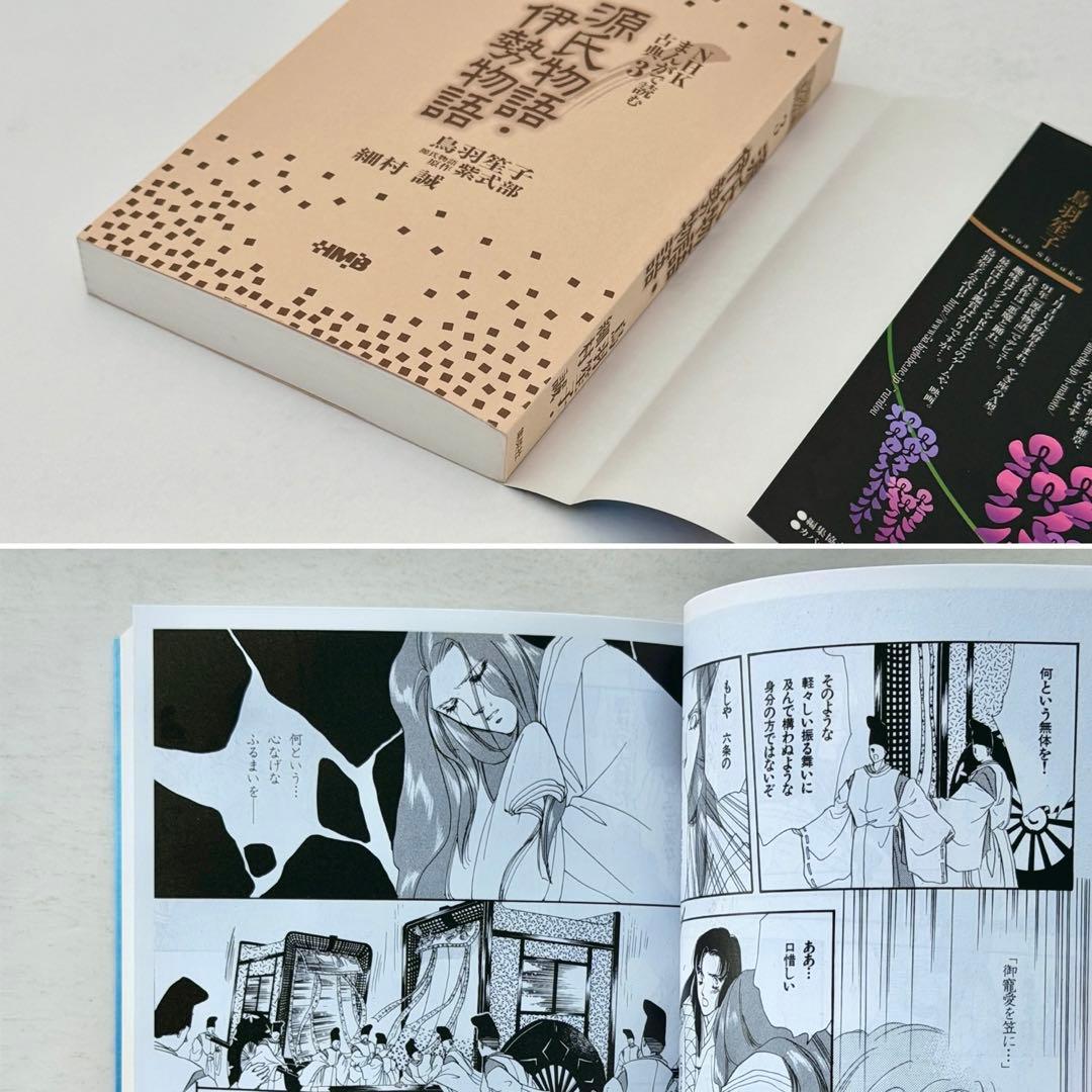 枕草子　更級日記　蜻蛉日記　伊勢物語　源氏物語　あさきゆめみし