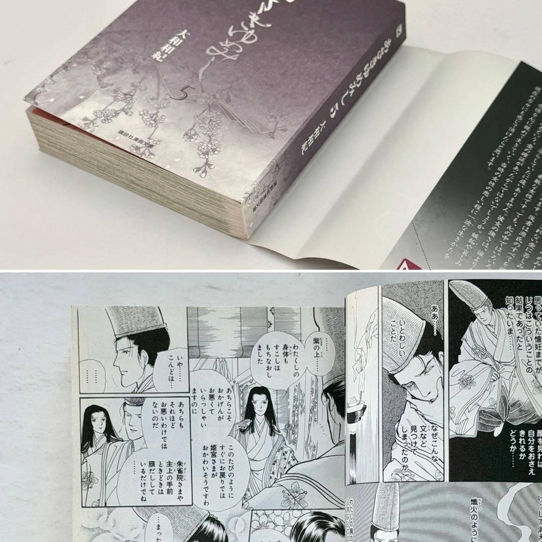 枕草子　更級日記　蜻蛉日記　伊勢物語　源氏物語　あさきゆめみし