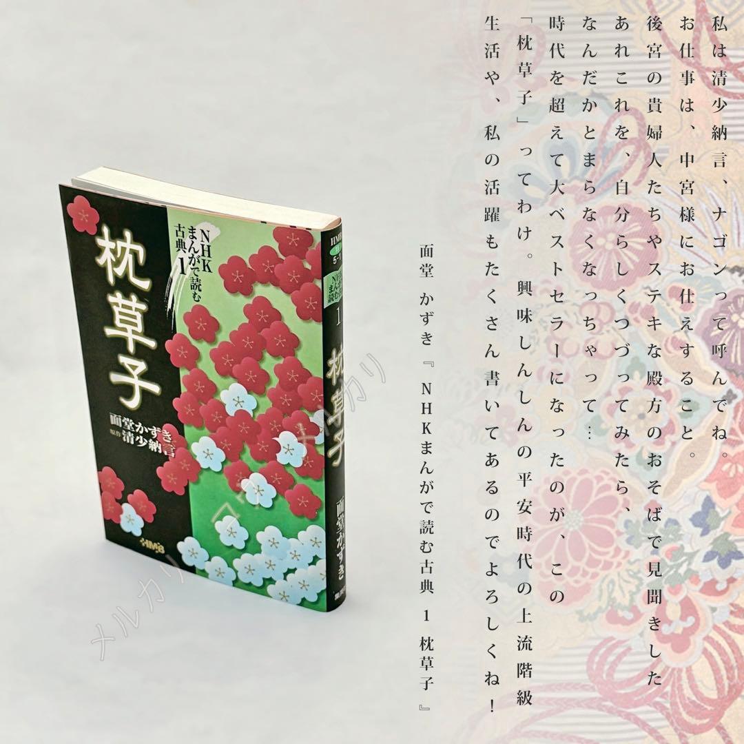 枕草子　更級日記　蜻蛉日記　伊勢物語　源氏物語　あさきゆめみし