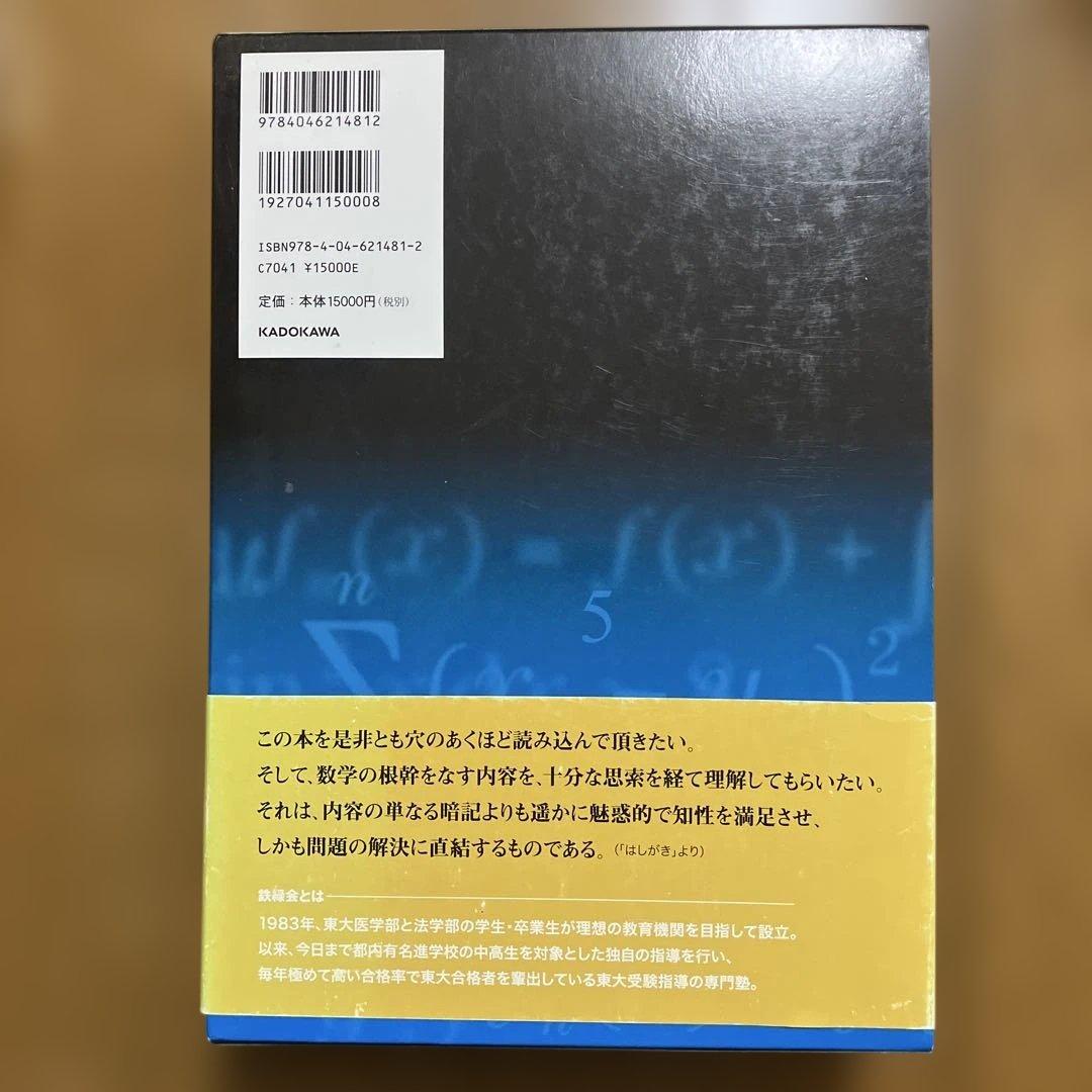 鉄緑会　東大数学問題集 30年分