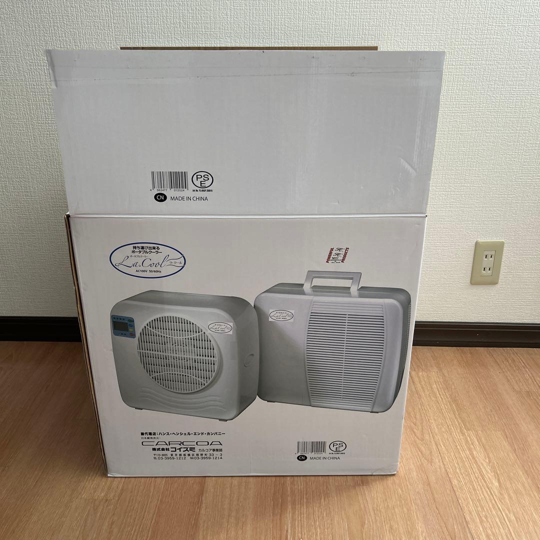 ラクール　コイズミ　ポータブルエアコン 25年製　開封済1回使用