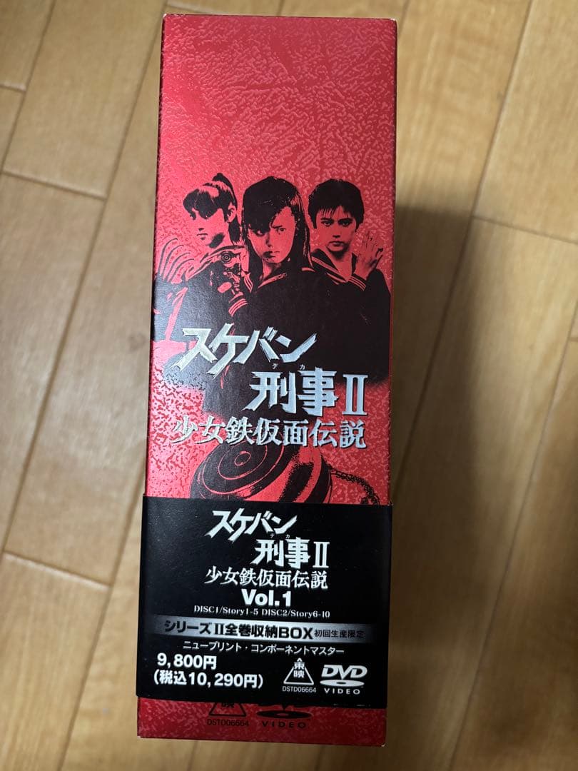 スケバン刑事II 少女鉄仮面伝説 全巻収納BOX付き　1巻➕2巻