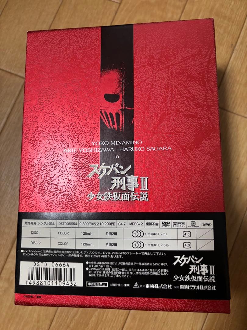 スケバン刑事II 少女鉄仮面伝説 全巻収納BOX付き　1巻➕2巻
