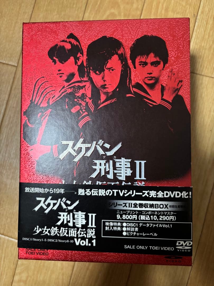 スケバン刑事II 少女鉄仮面伝説 全巻収納BOX付き　1巻➕2巻