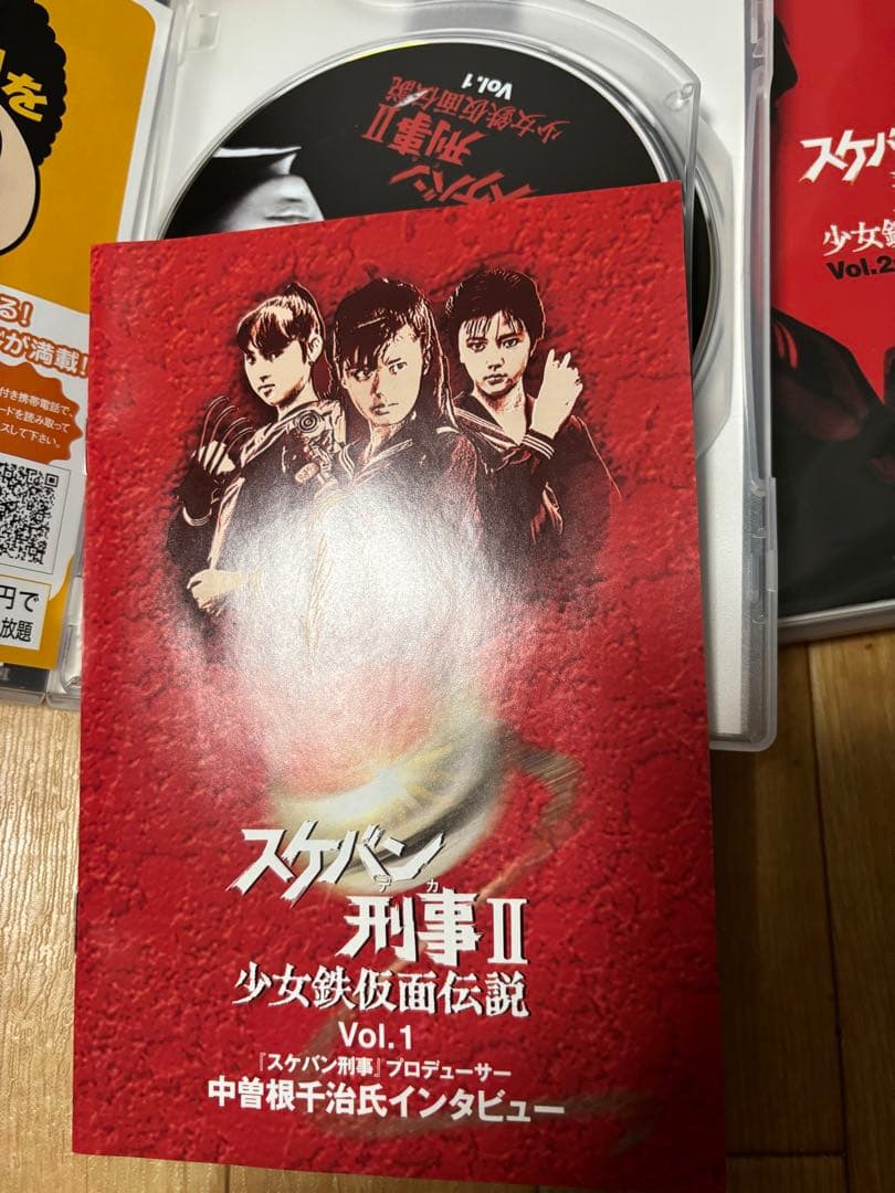 スケバン刑事II 少女鉄仮面伝説 全巻収納BOX付き　1巻➕2巻